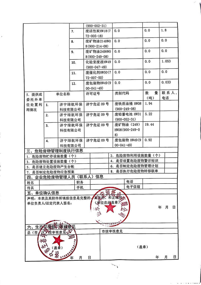 2025年凯发官网k8宏河纸业危险废物第三季度报表_Page2.jpg